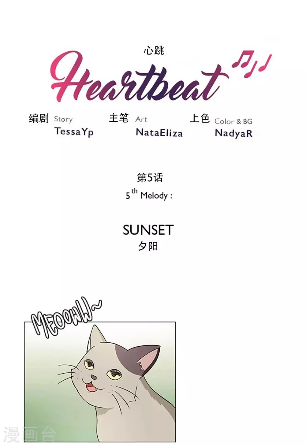 第5话 夕阳 第6页