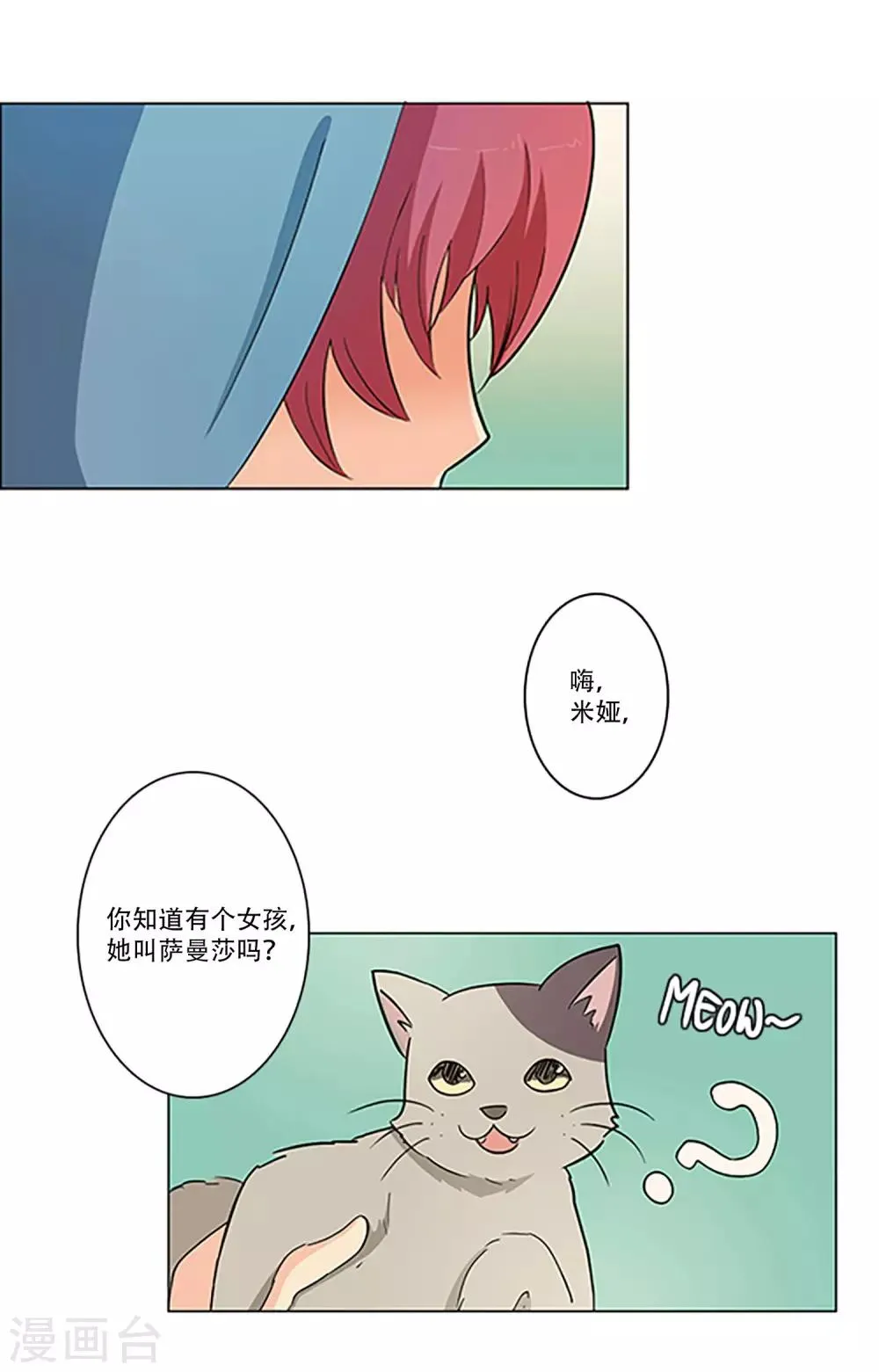 第5话 夕阳 第8页