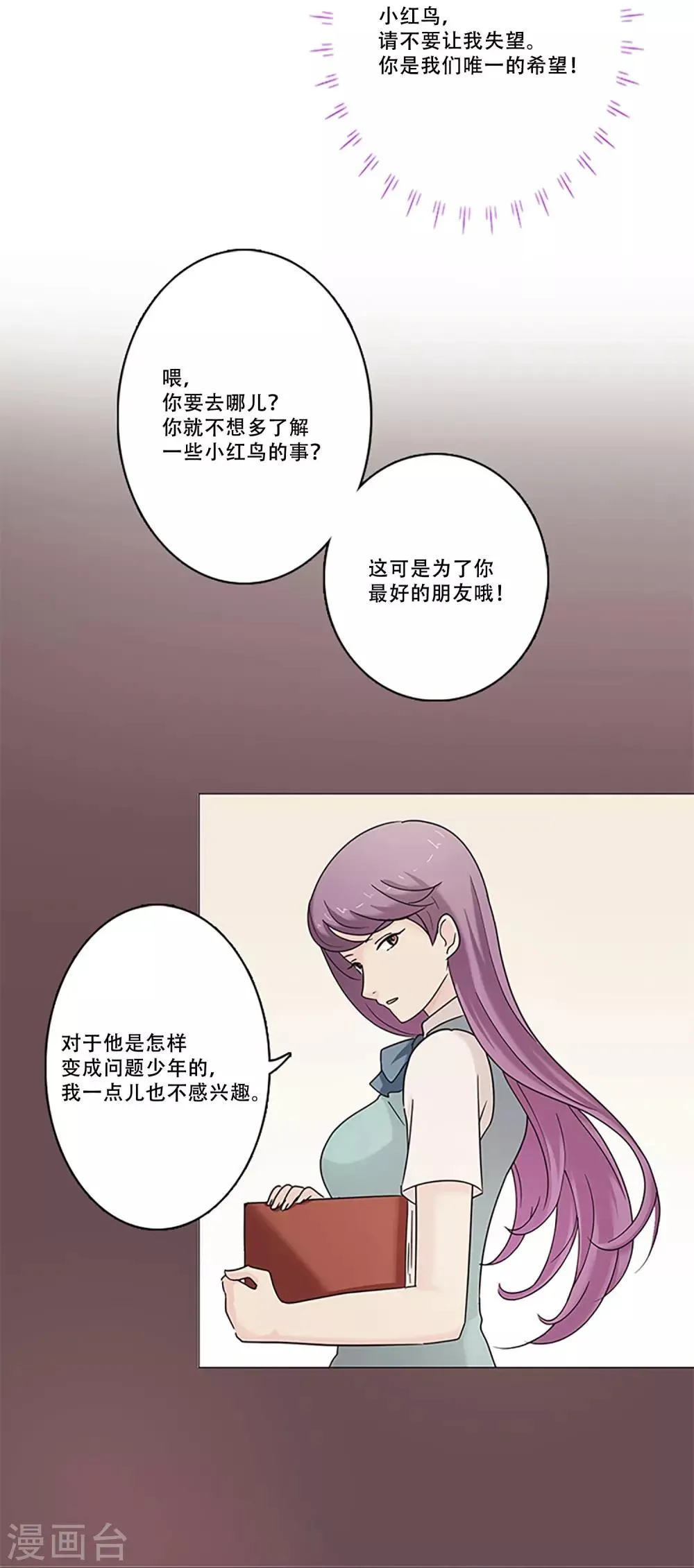 第8话 不要再来找我 第24页