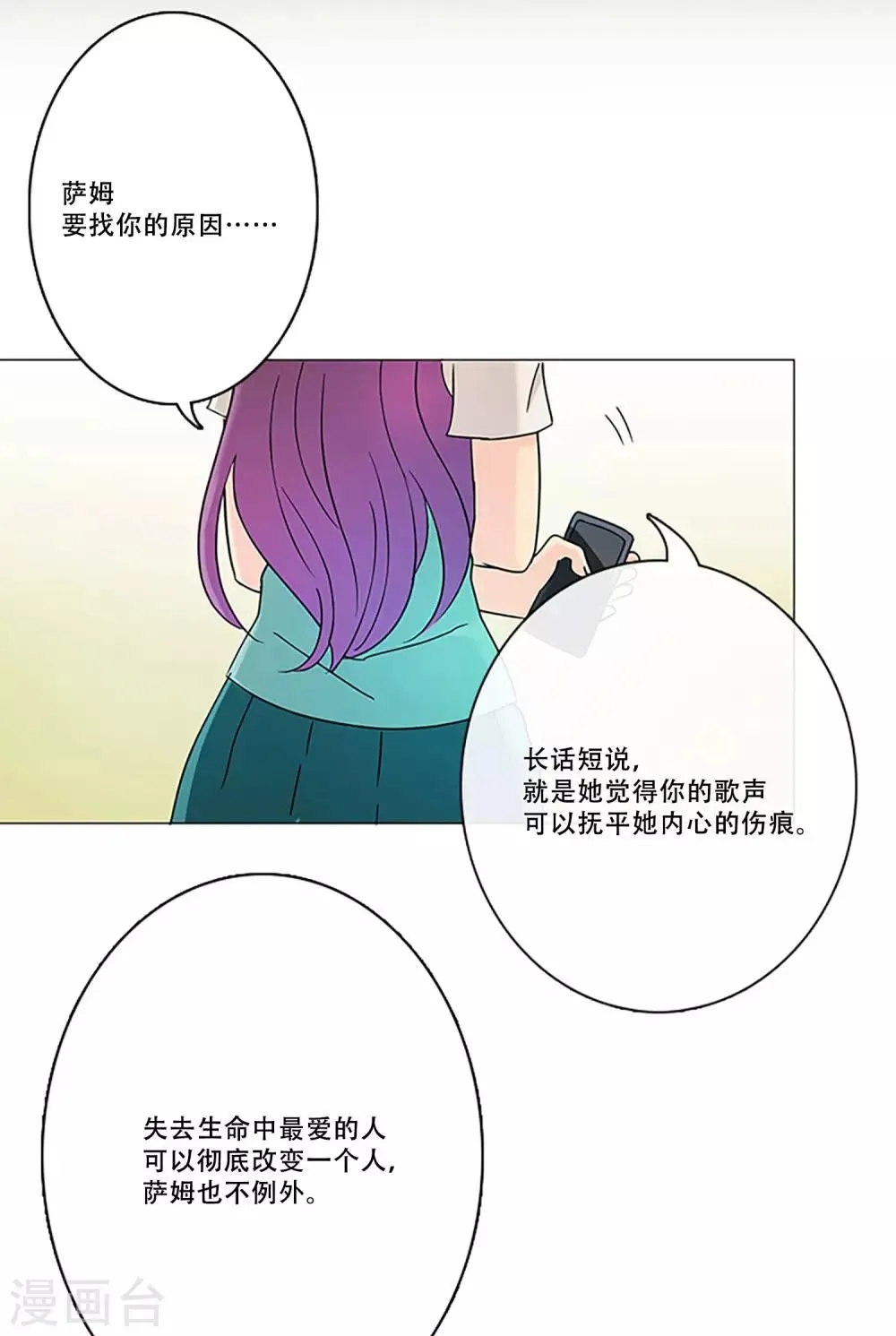 第8话 不要再来找我 第28页