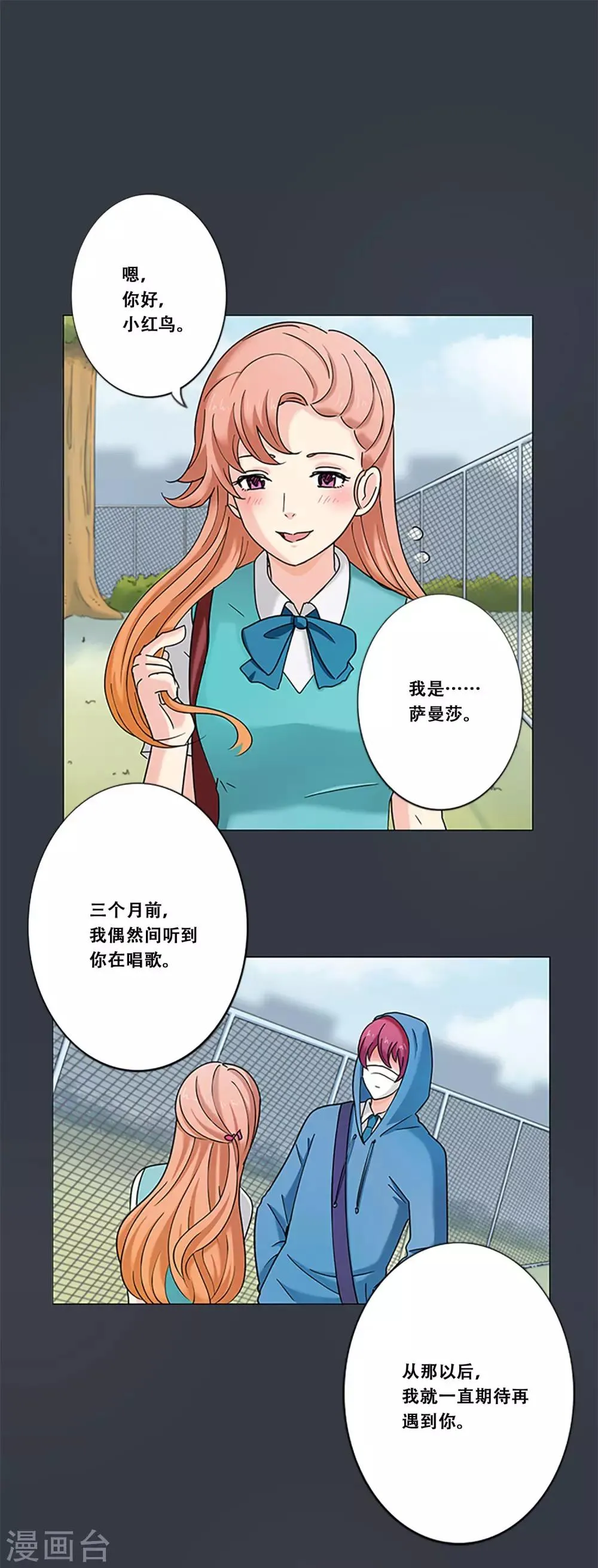 第9话 最后一次 第2页