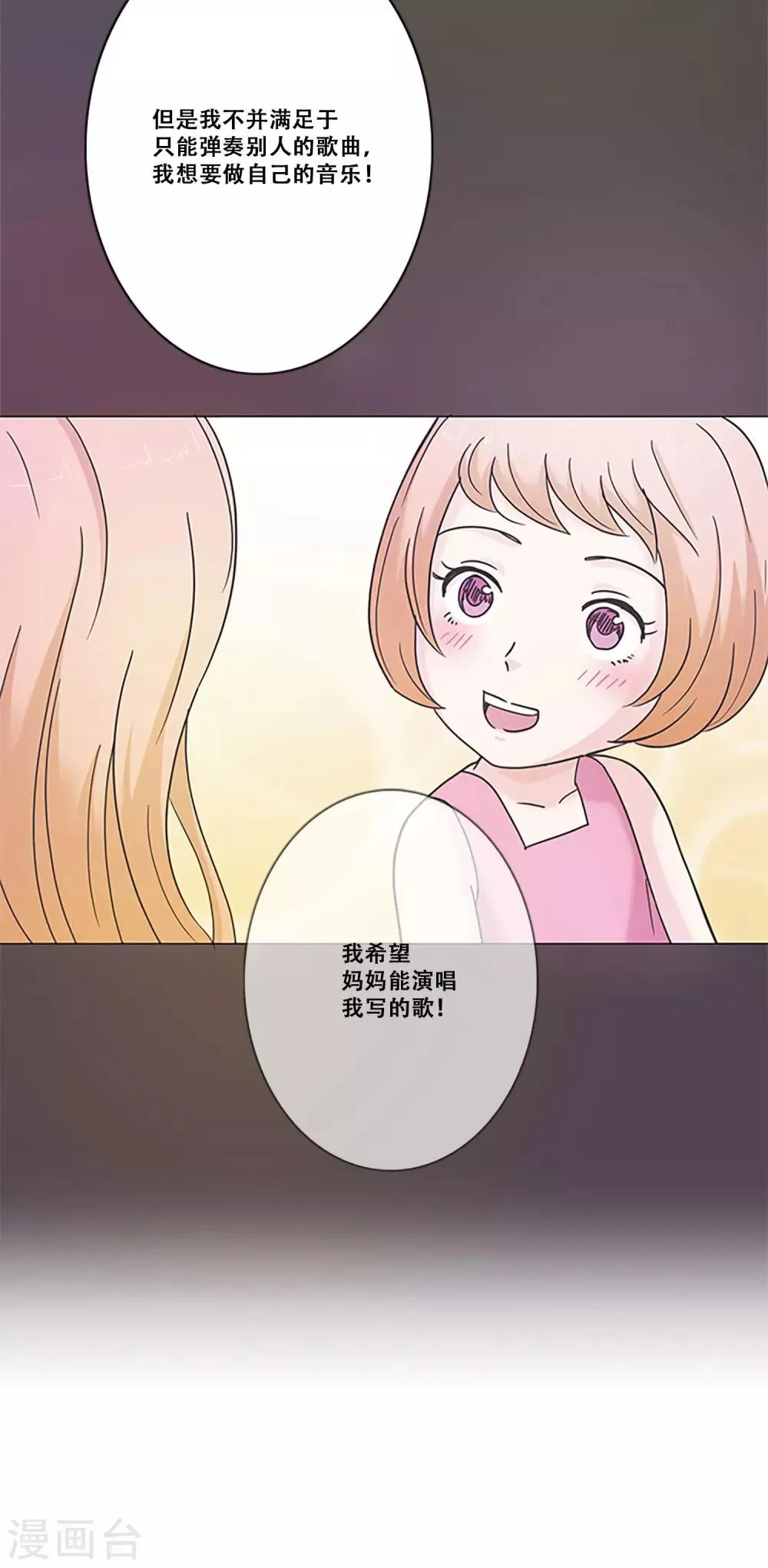 第10话 缪斯 第28页