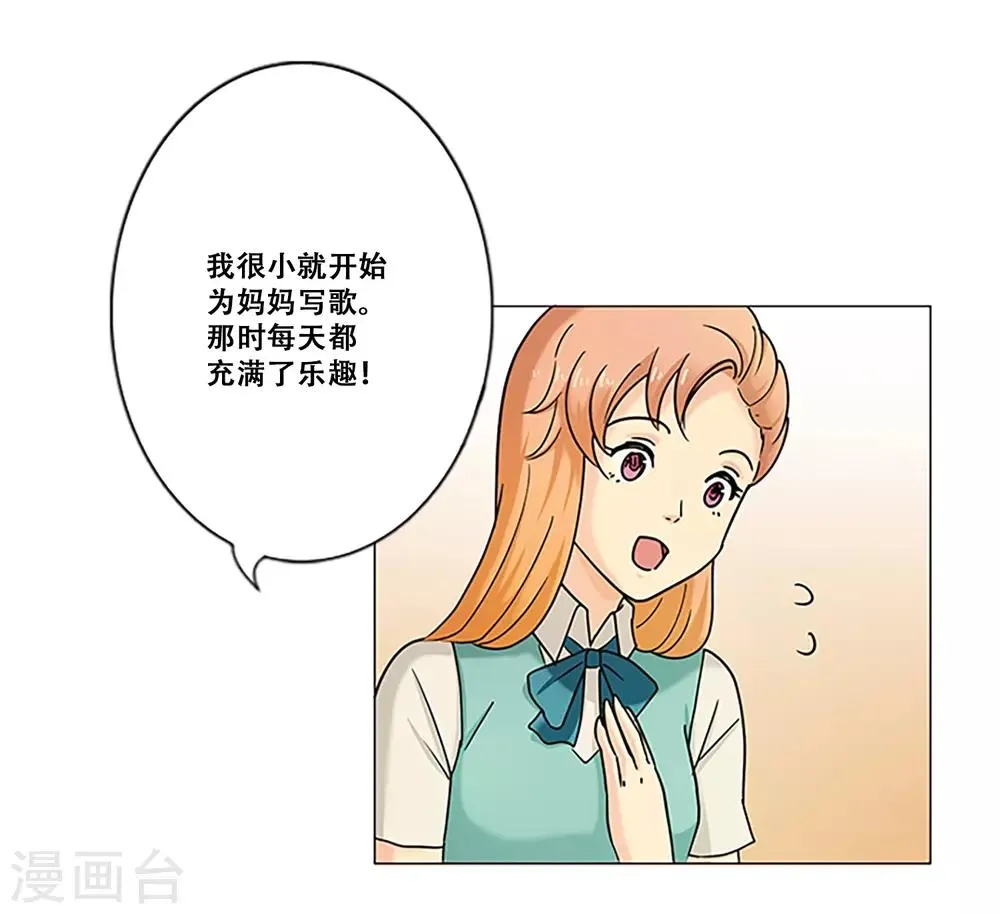 第10话 缪斯 第30页