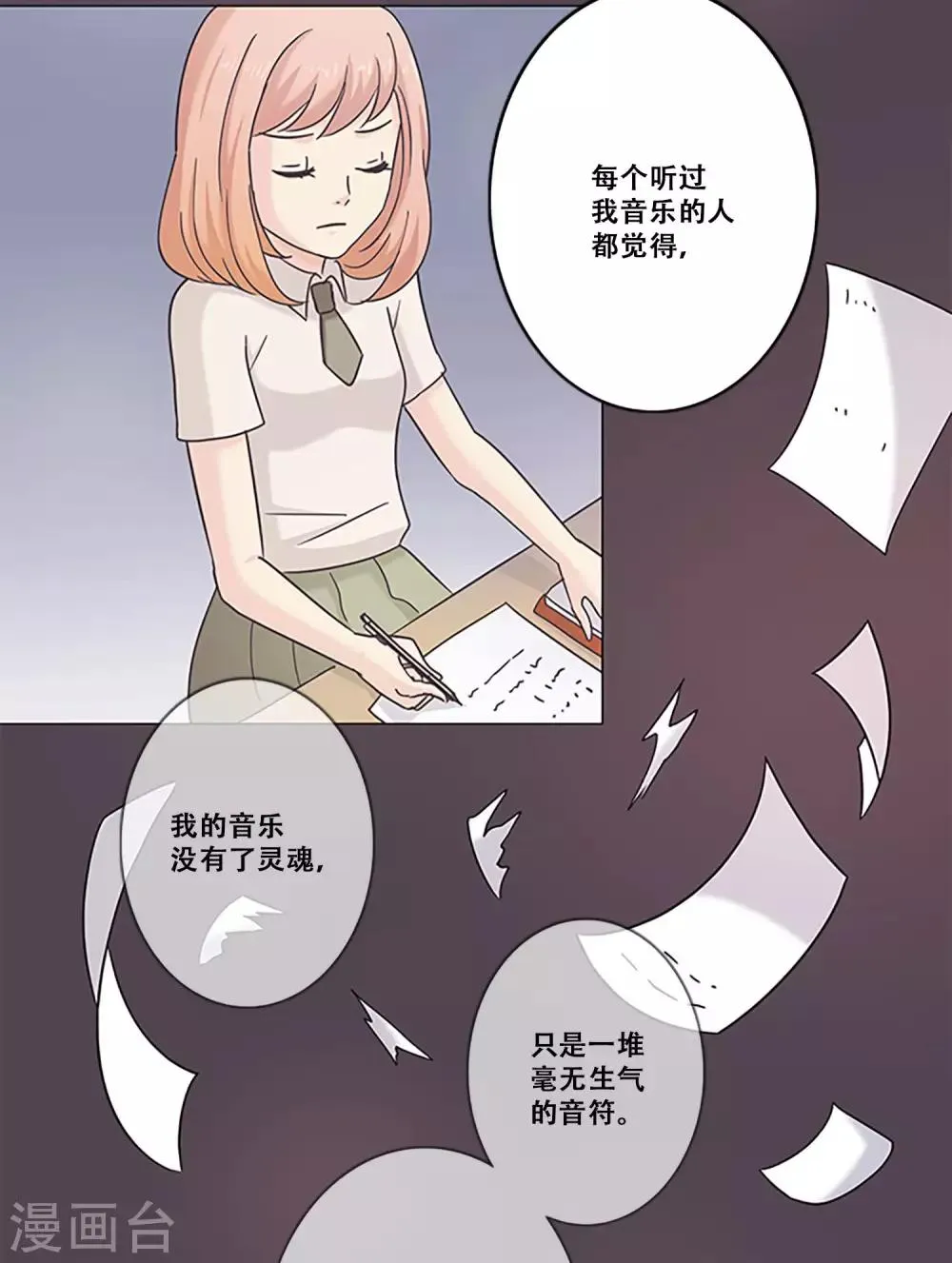 第10话 缪斯 第33页