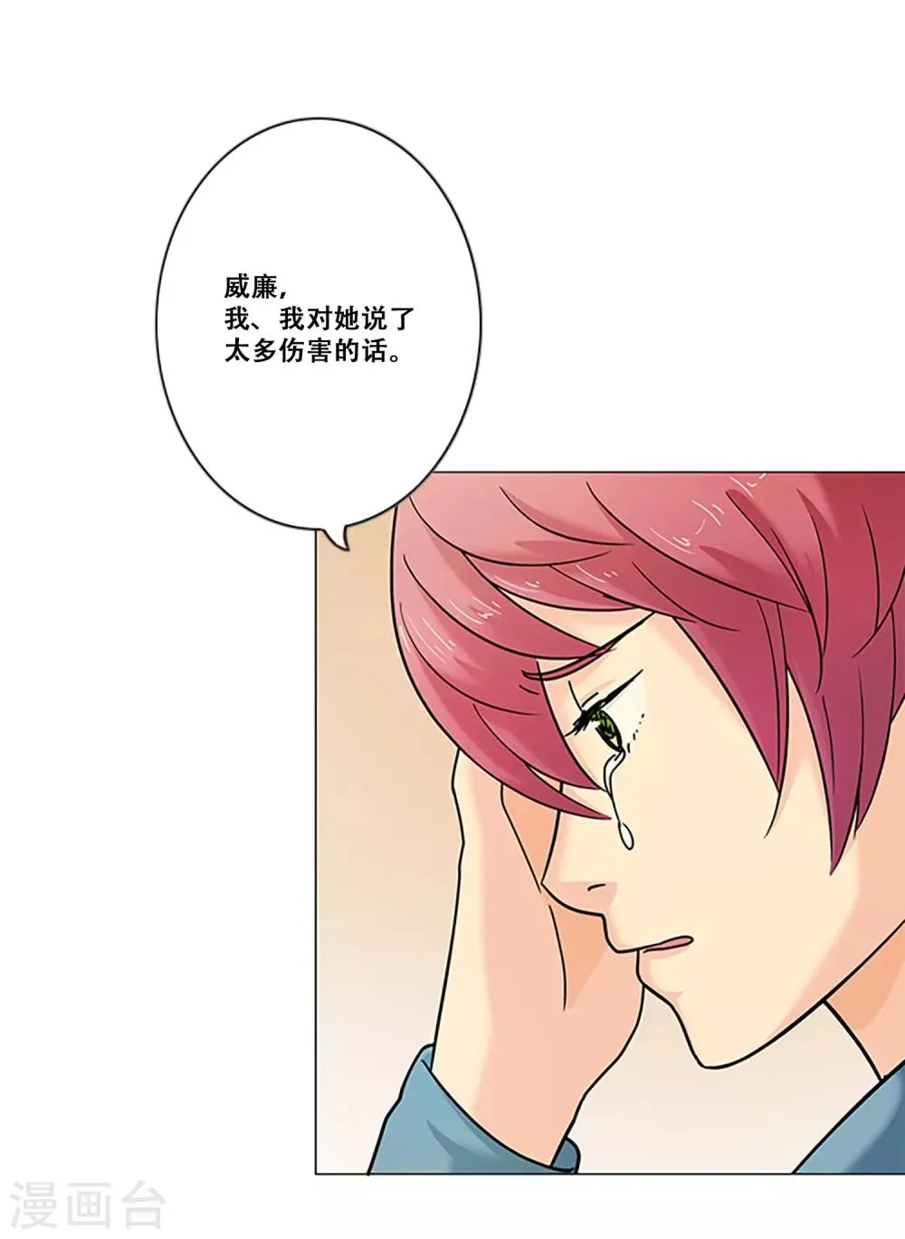 第12话 对不起 第20页