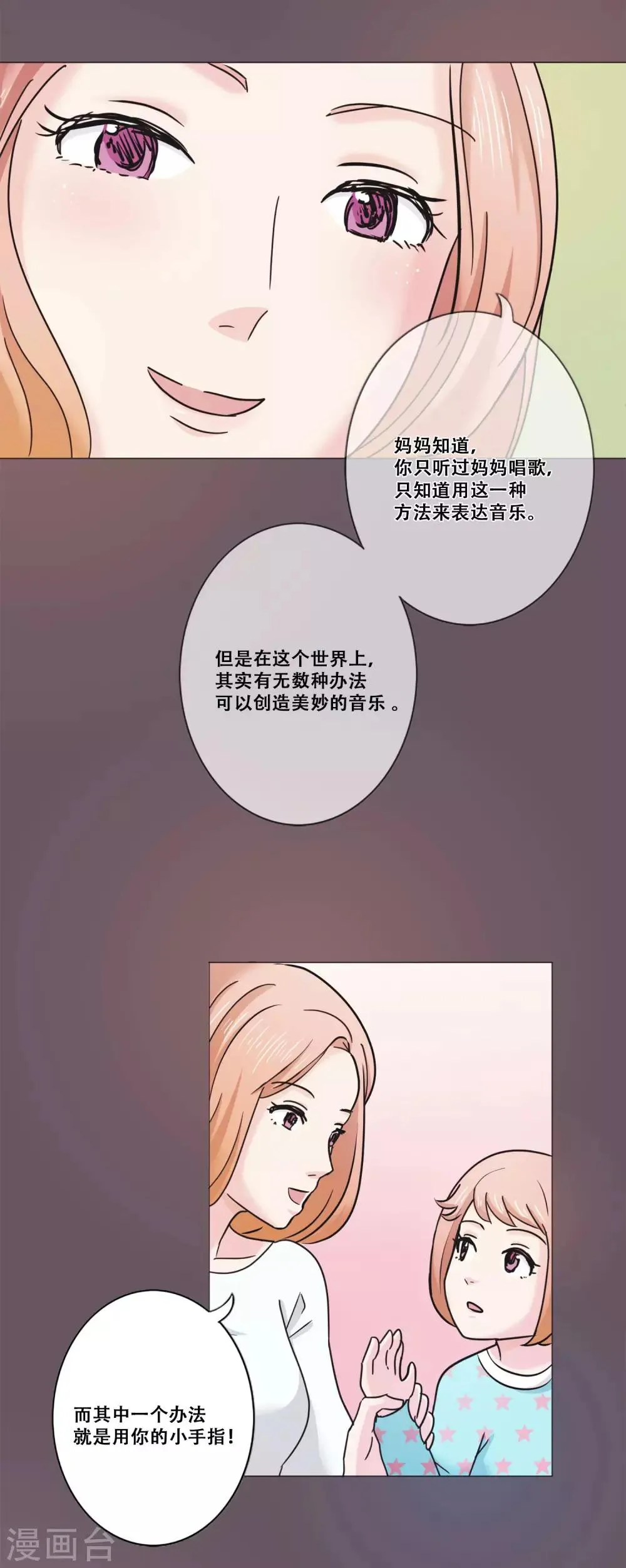 第14话 新的开始 第8页