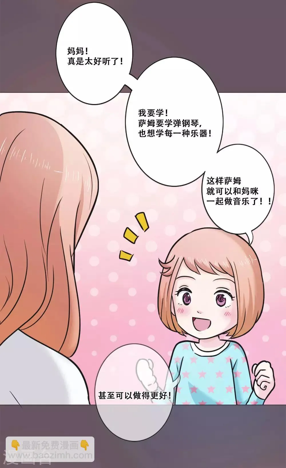 第14话 新的开始 第12页