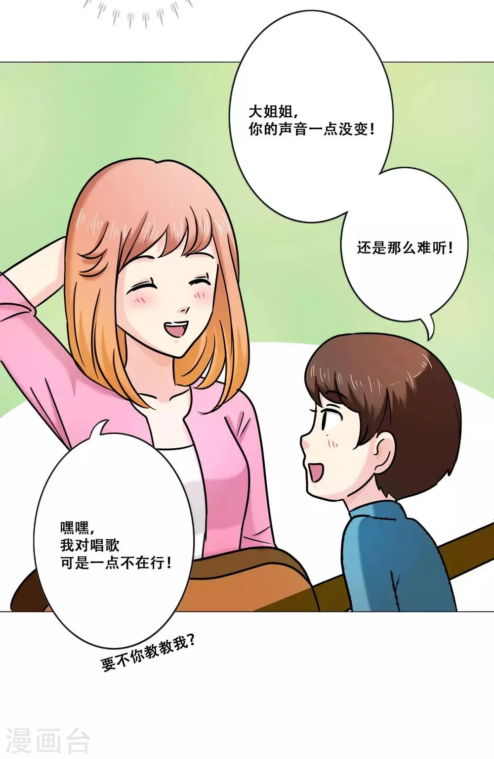 第14话 新的开始 第32页