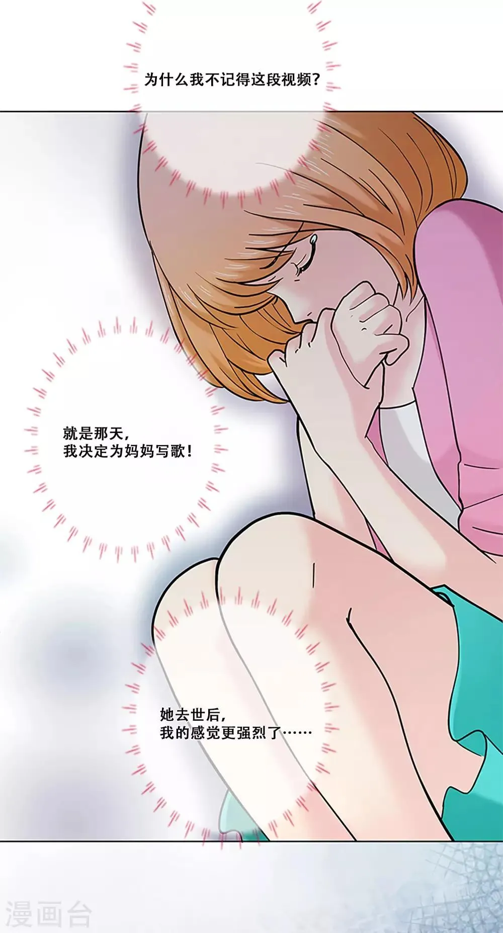 第16话 梦 第29页