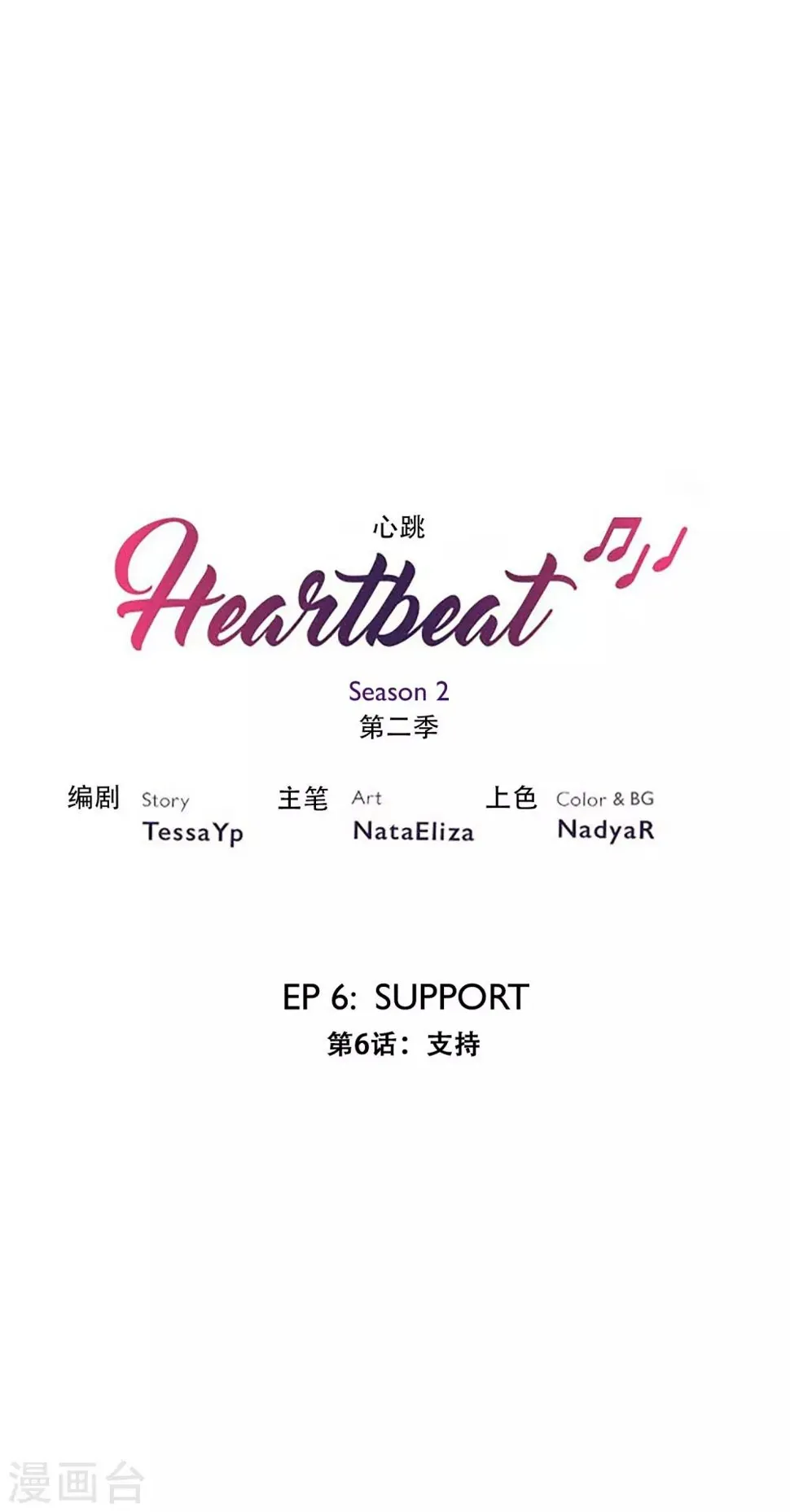第19话 支持 第2页