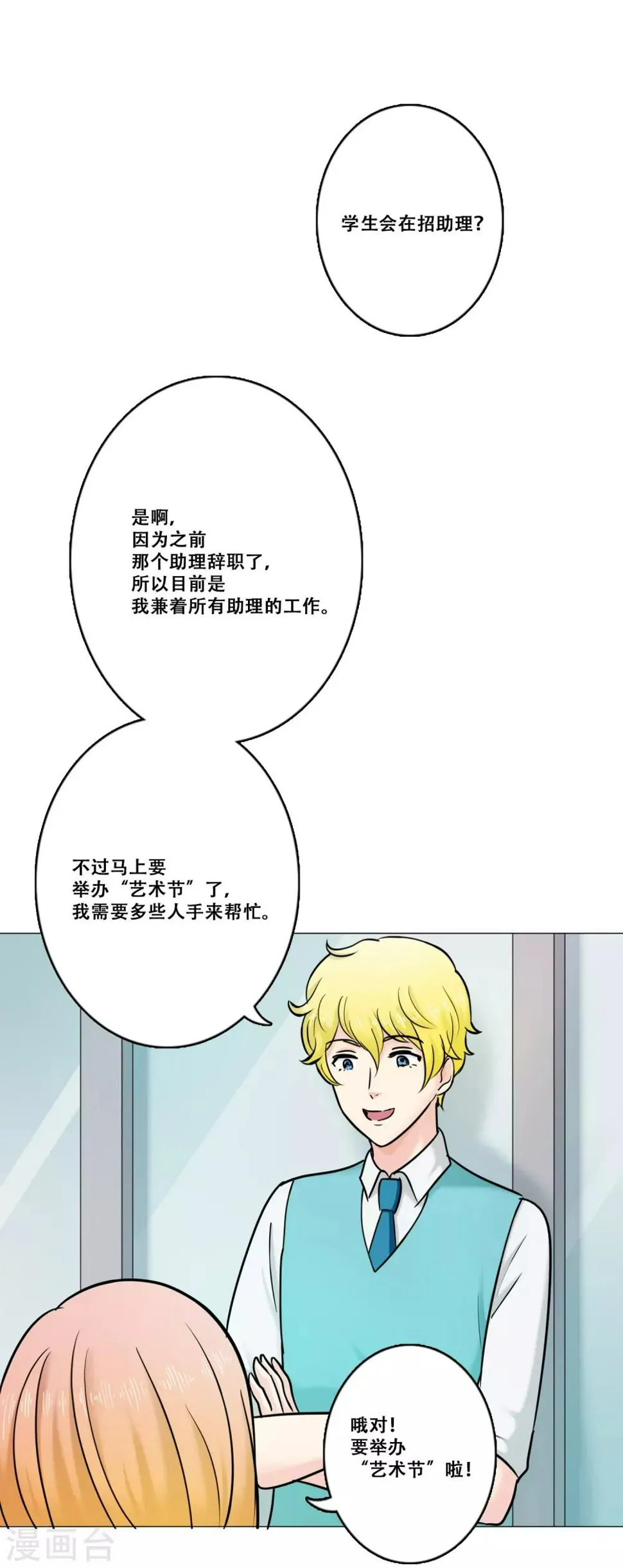 第19话 支持 第11页