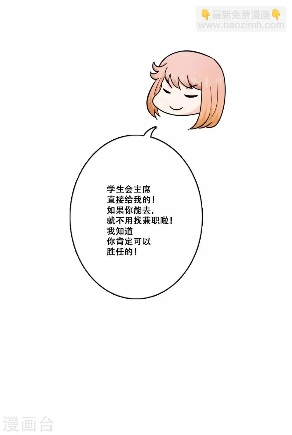 第19话 支持 第37页