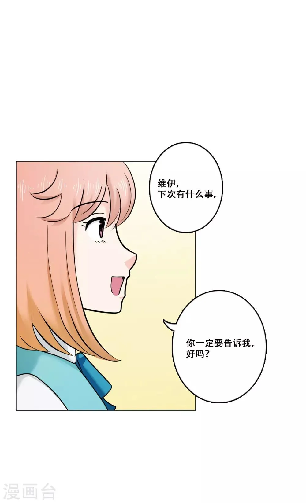 第19话 支持 第38页