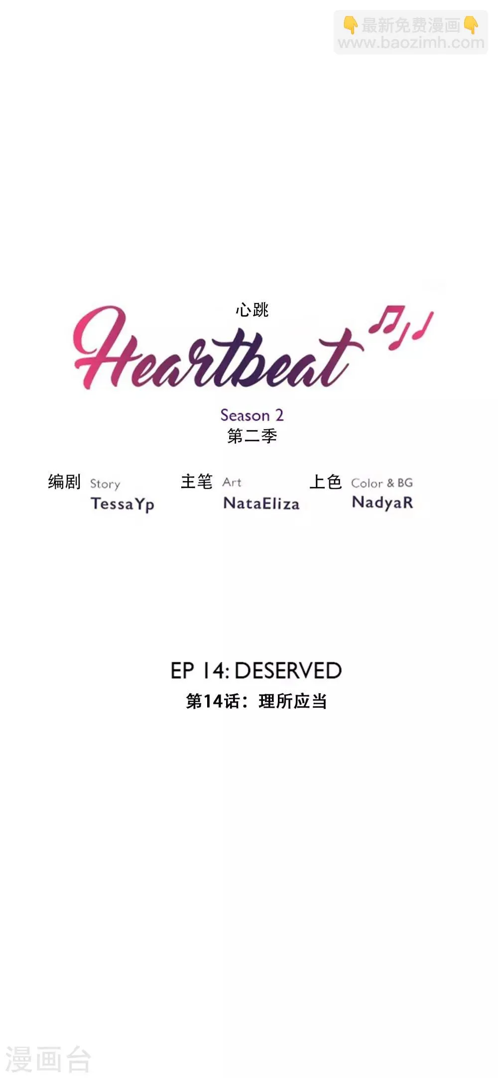 第27话 理所应当 第2页