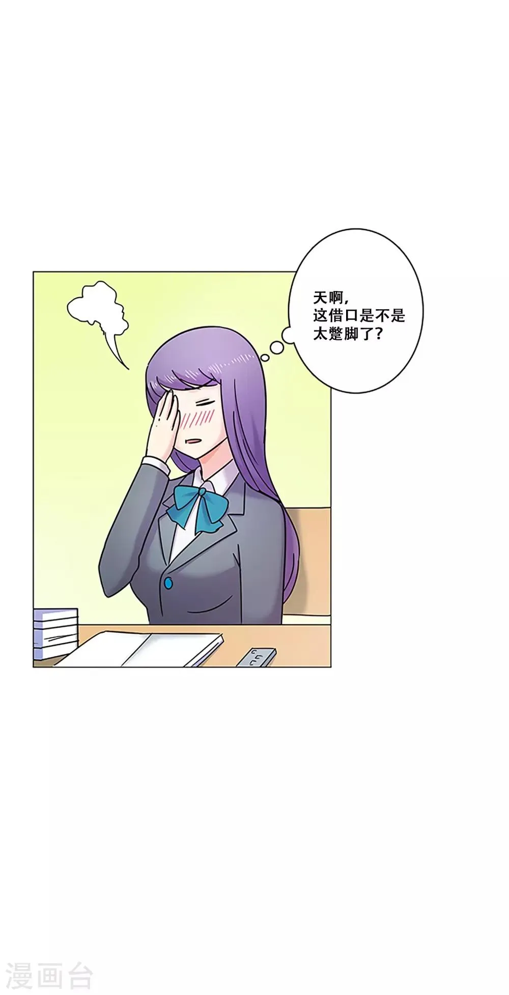 第27话 理所应当 第16页