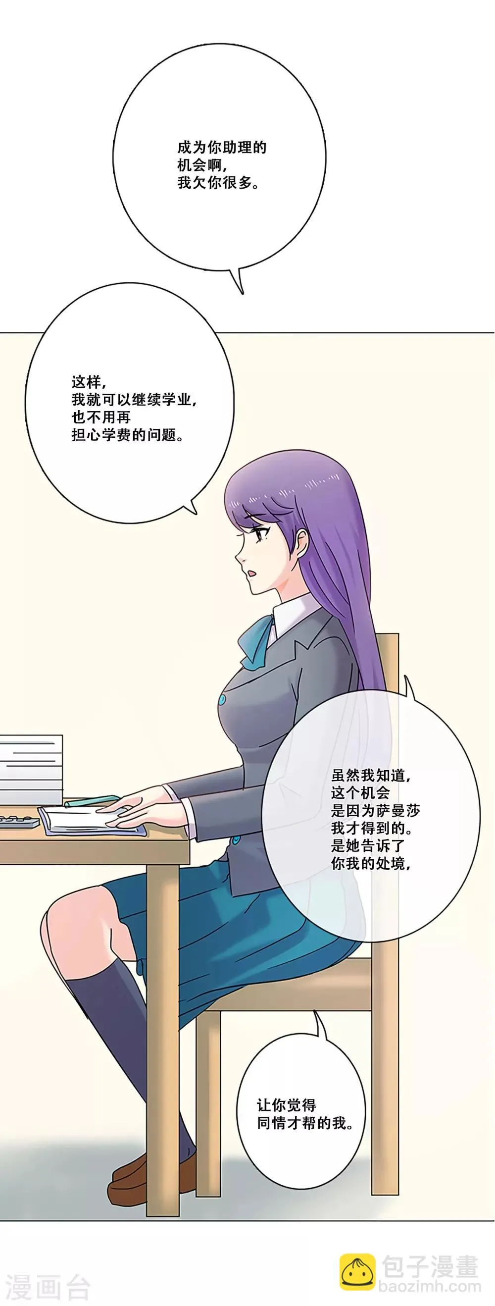 第27话 理所应当 第20页