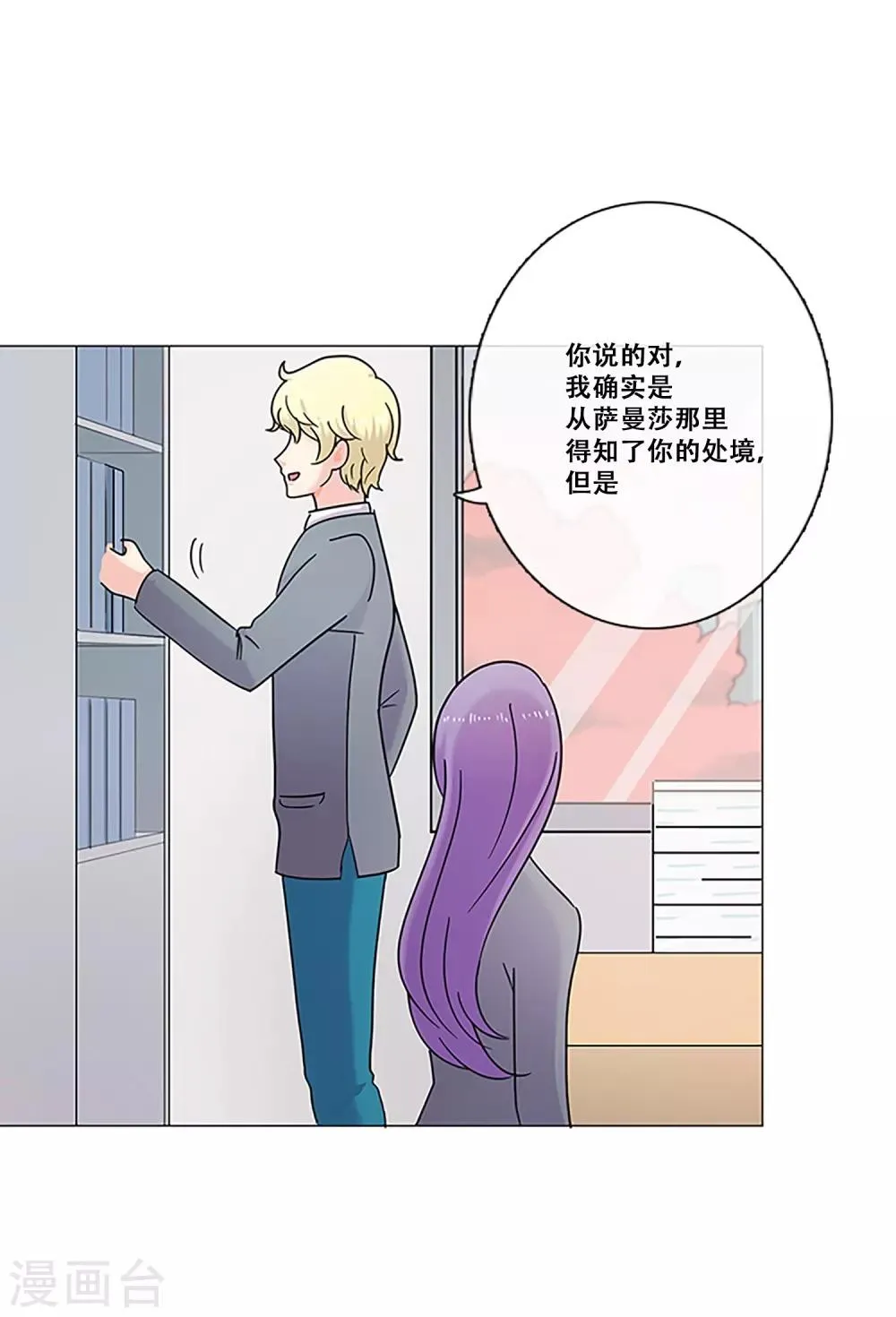 第27话 理所应当 第25页