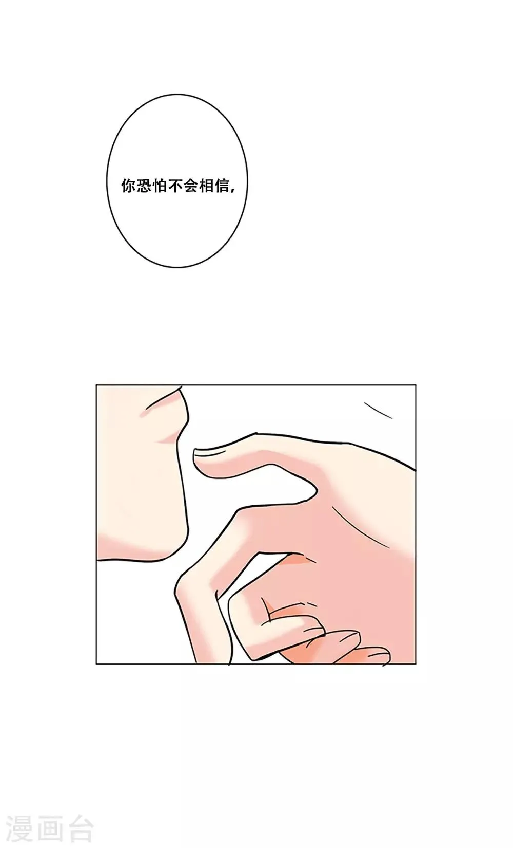 第27话 理所应当 第27页