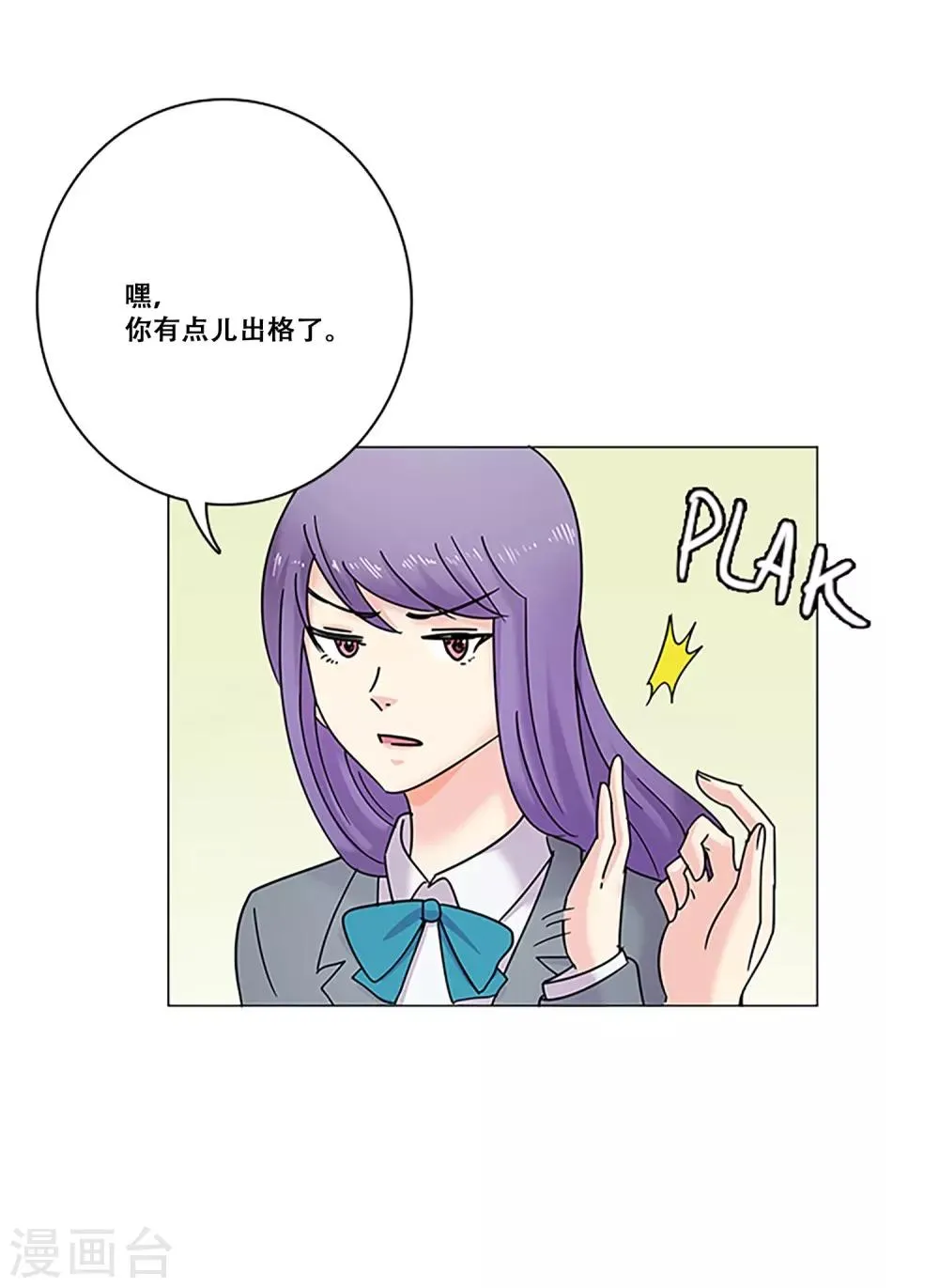 第27话 理所应当 第30页