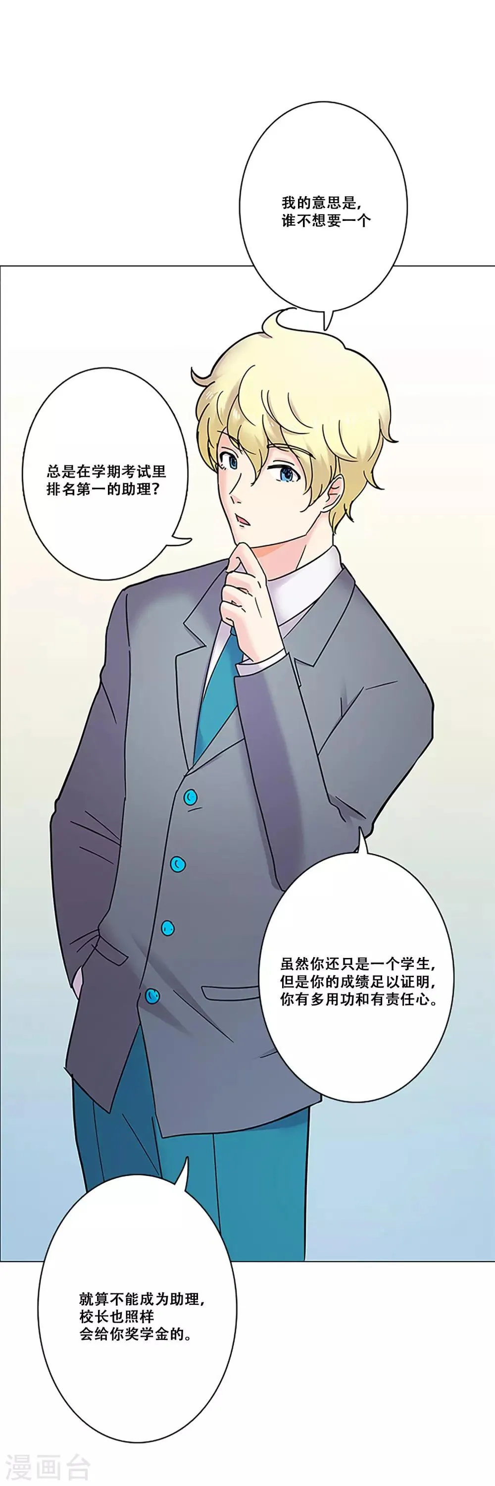 第27话 理所应当 第31页
