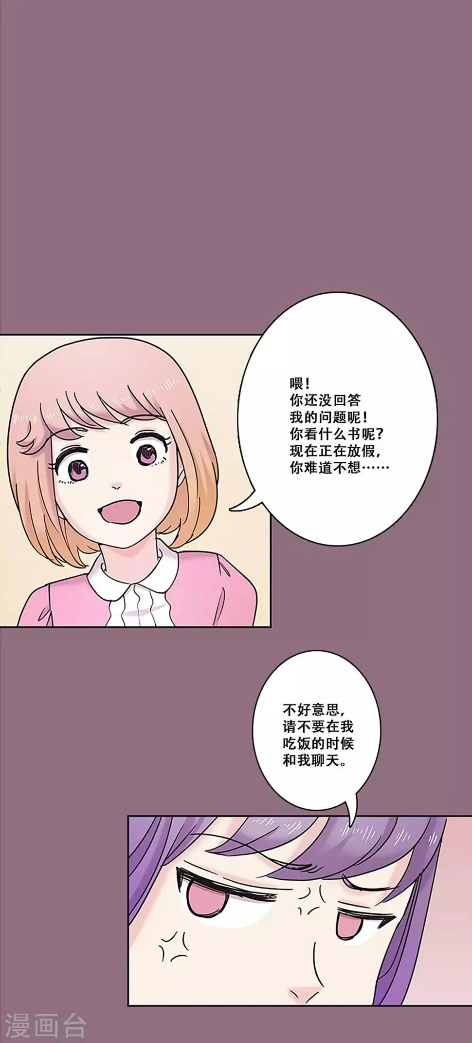 第29话 友谊2 第14页