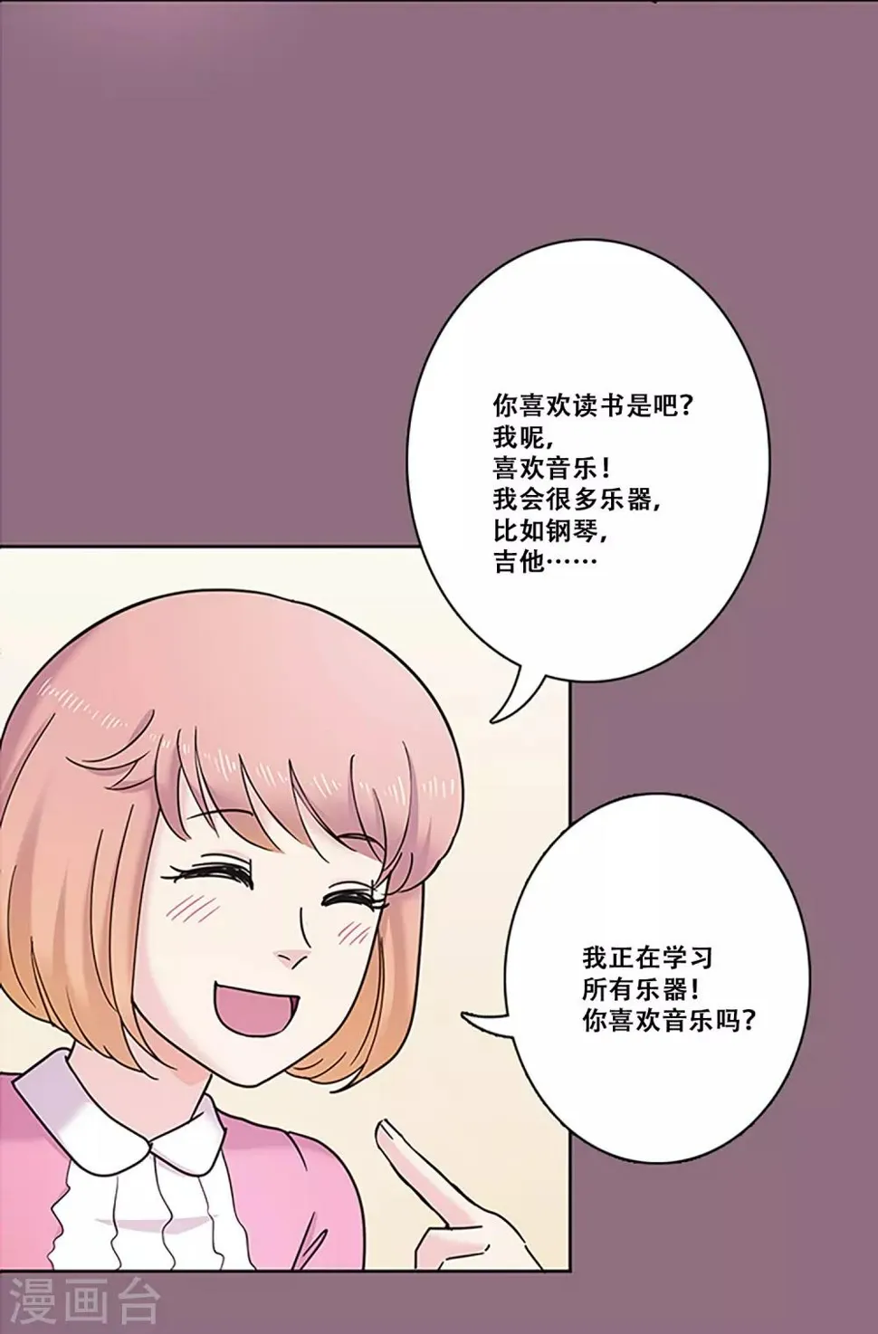 第29话 友谊2 第16页