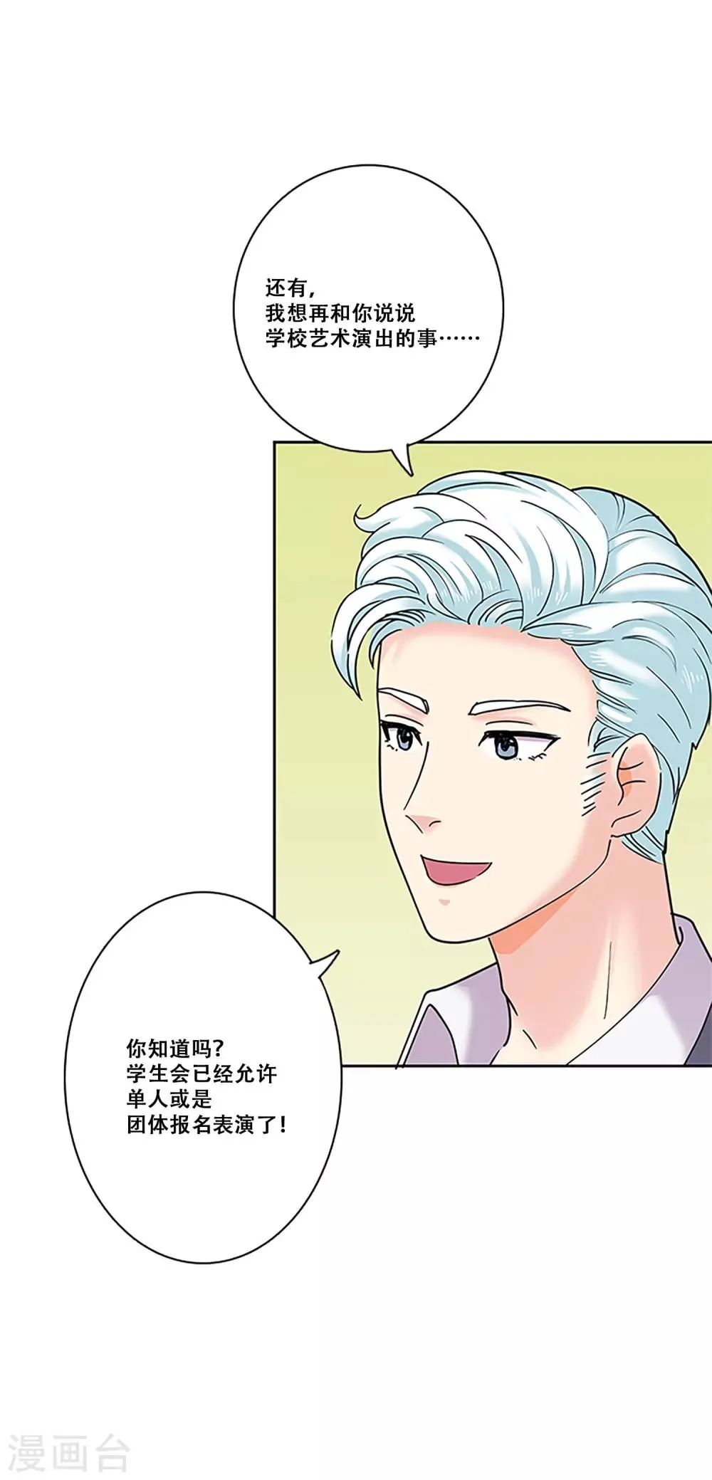 第31话 真相 第20页