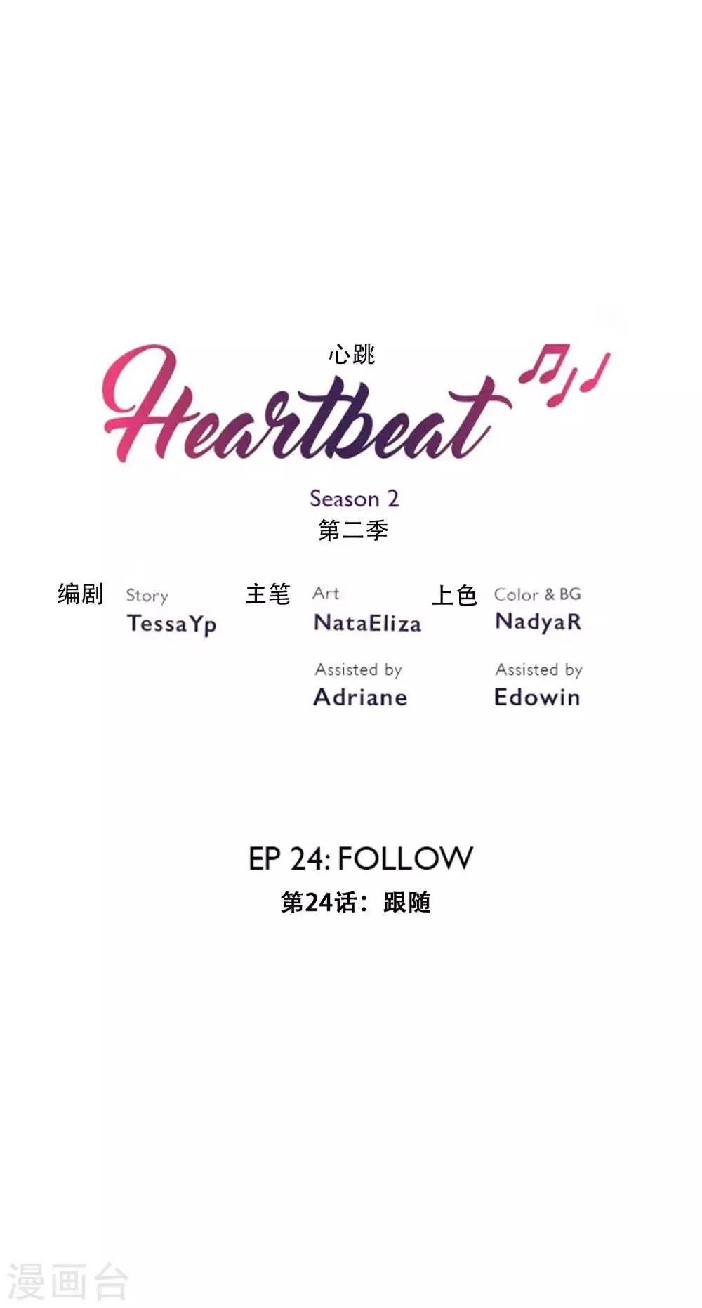 第37话 跟随 第2页