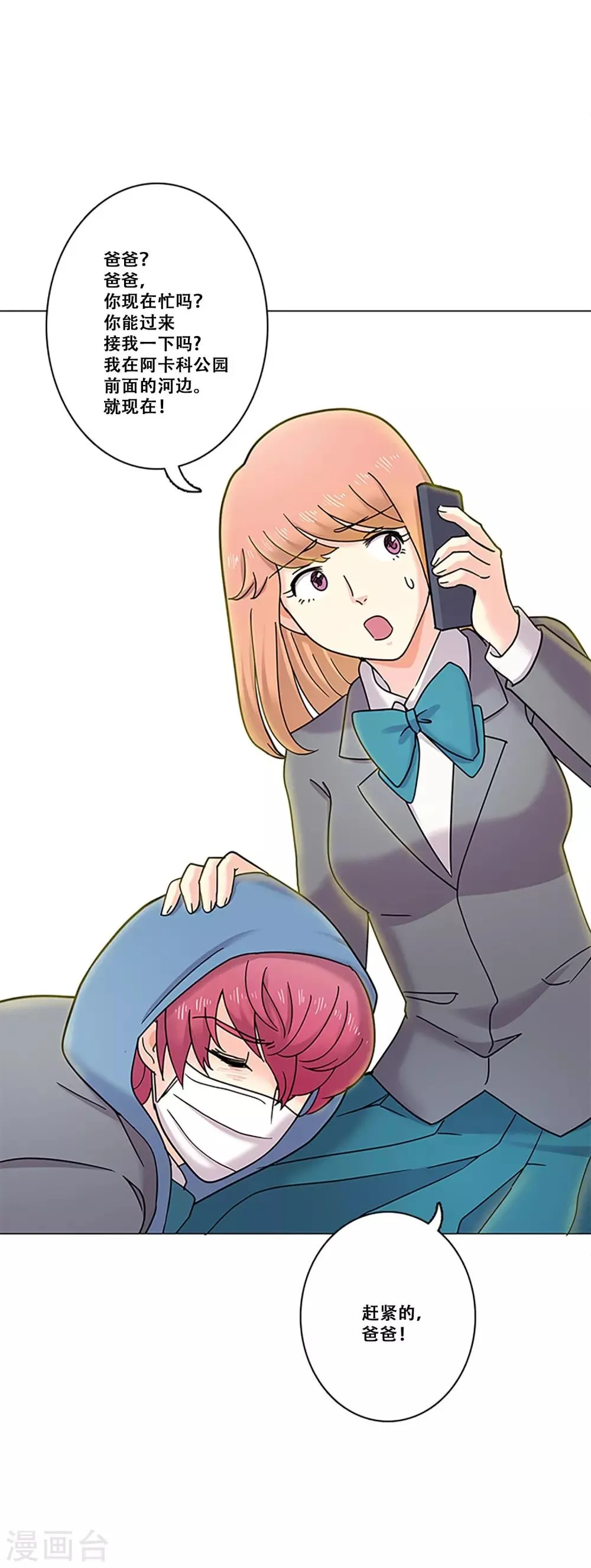 第37话 跟随 第43页