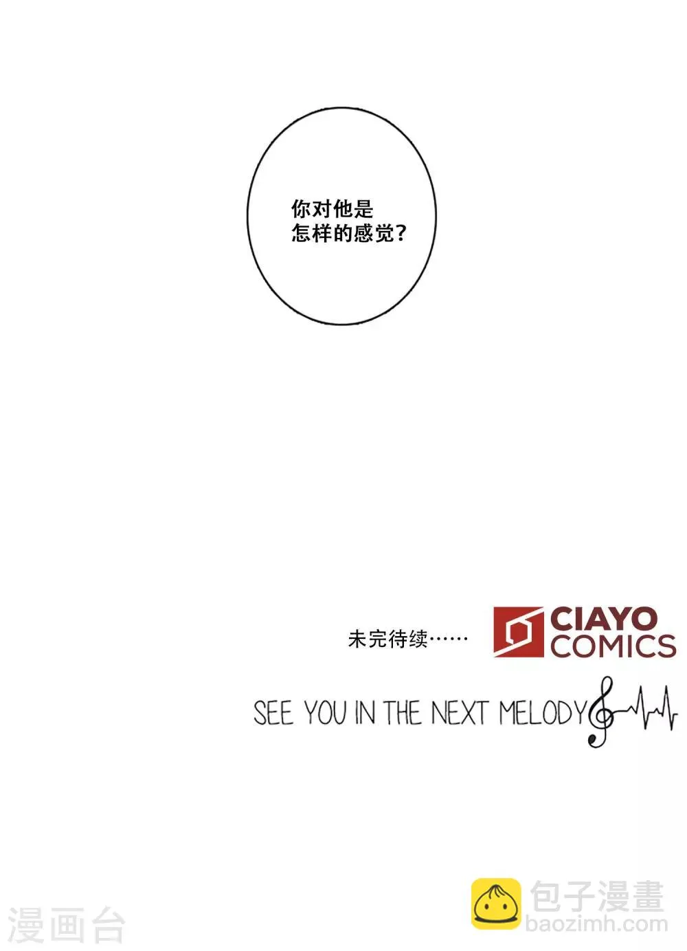 第38话 秘密1 第65页