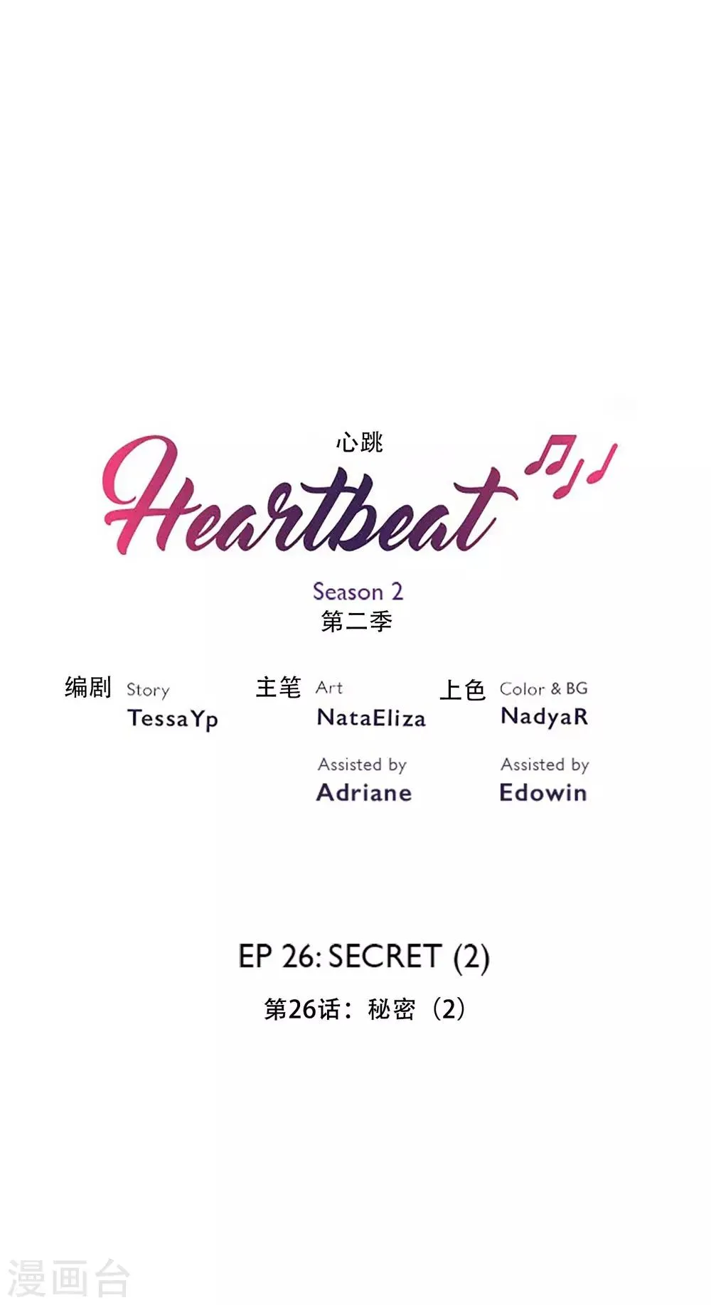 第39话 秘密2 第2页