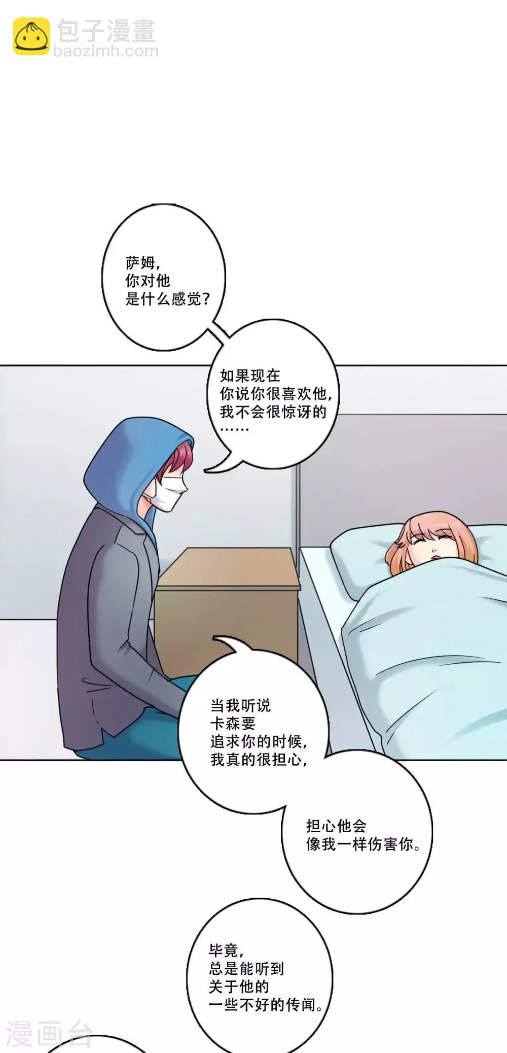 第39话 秘密2 第3页