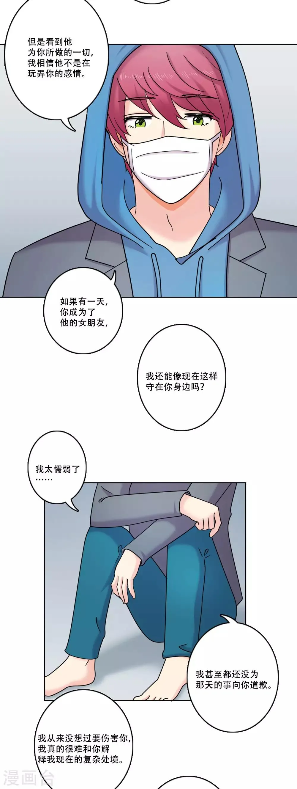 第39话 秘密2 第4页