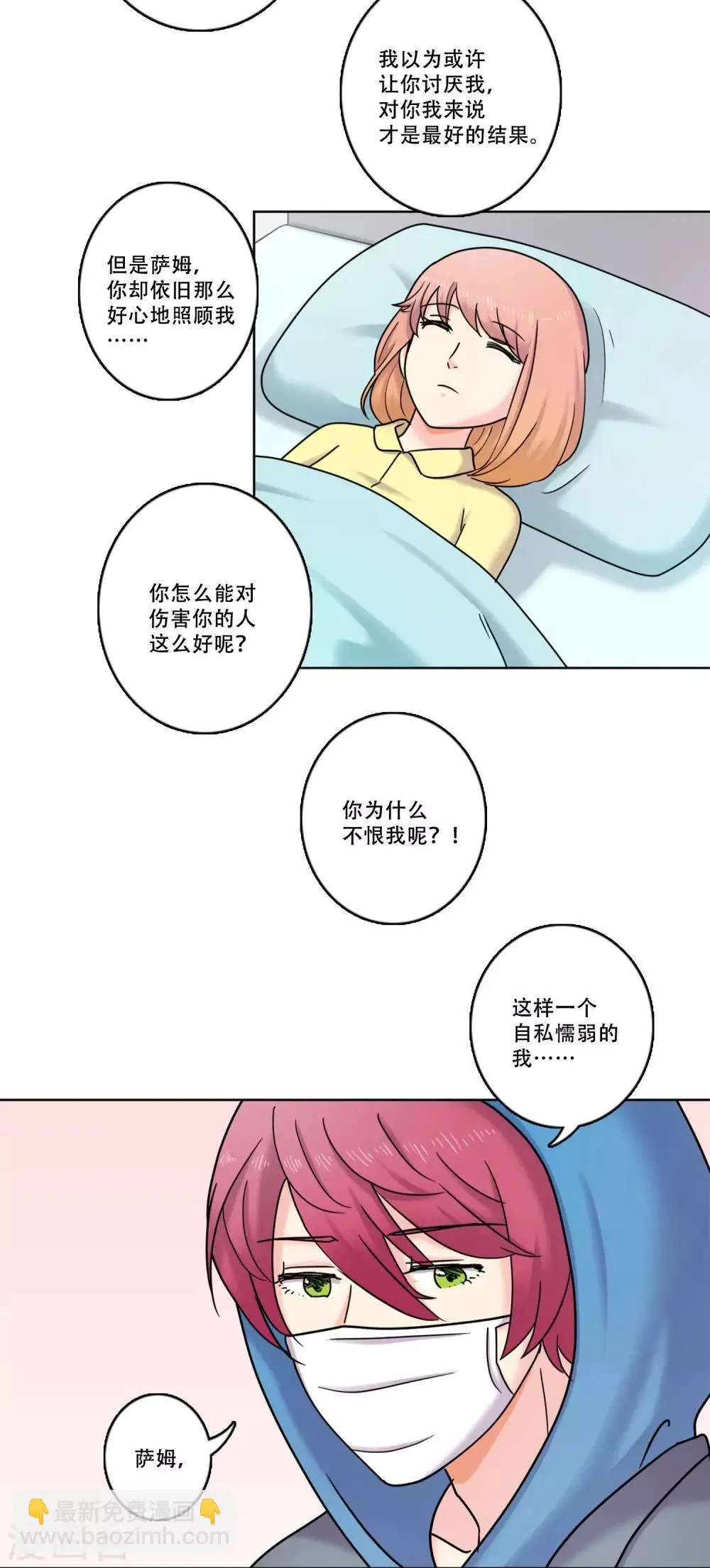 第39话 秘密2 第5页