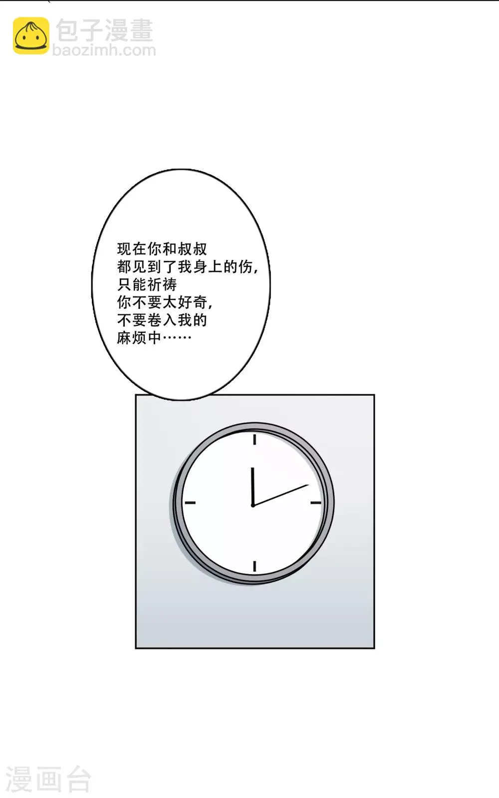 第39话 秘密2 第9页