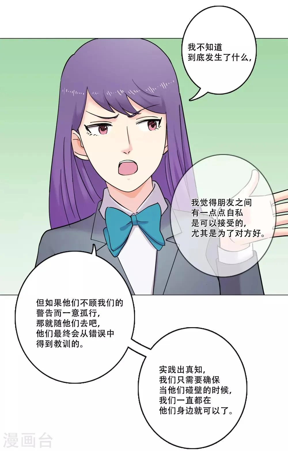 第40话 秘密3 第22页