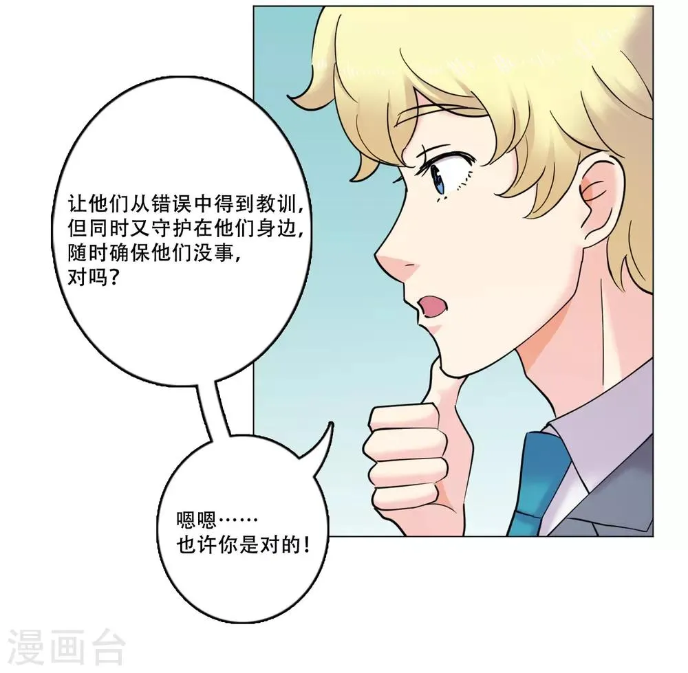 第40话 秘密3 第23页