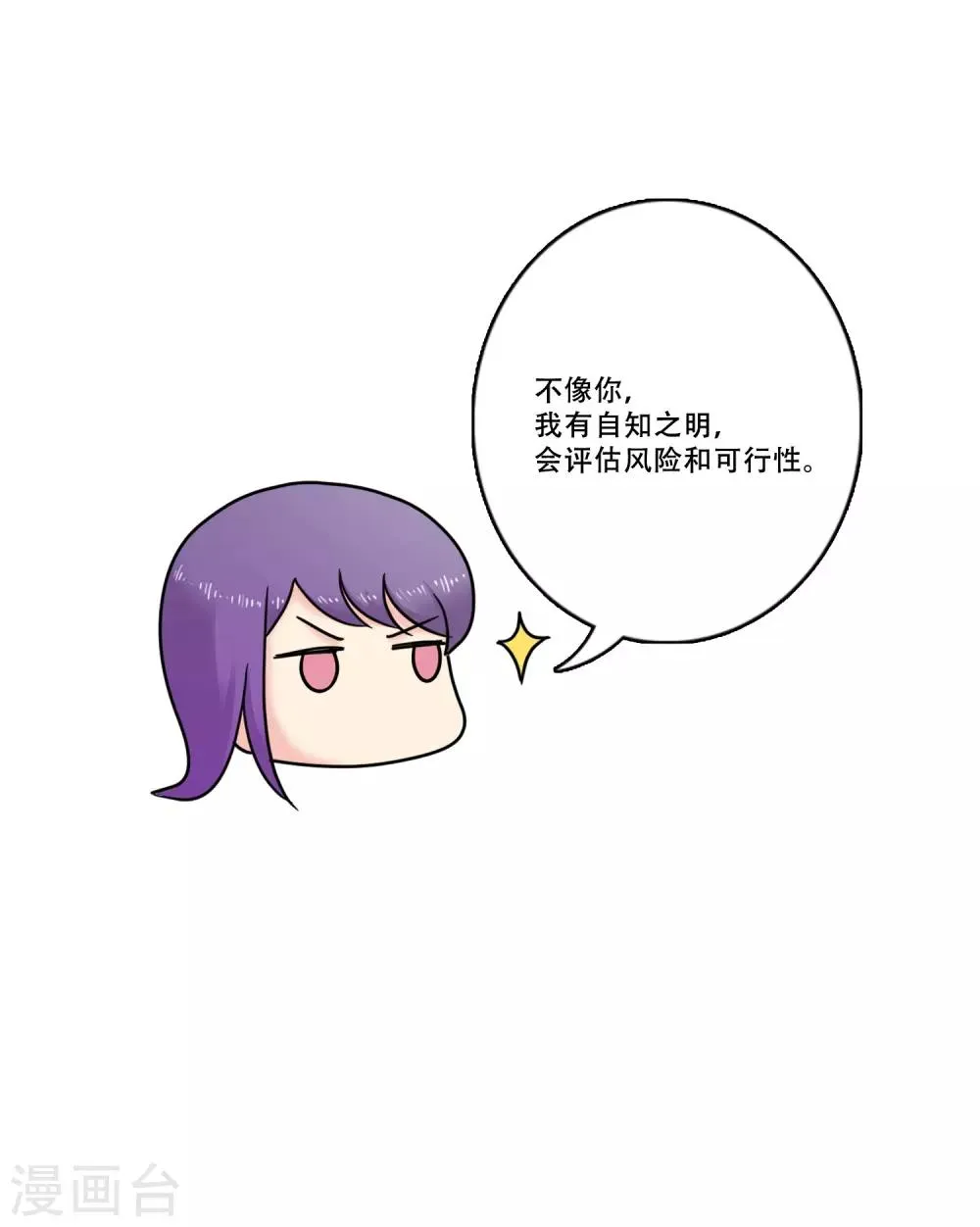 第40话 秘密3 第26页