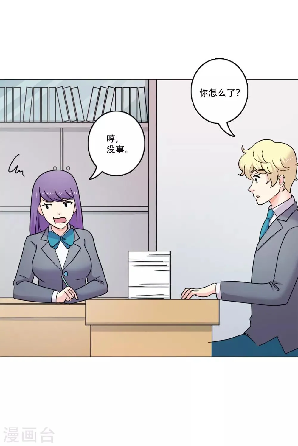 第41话 秘密4 第41页