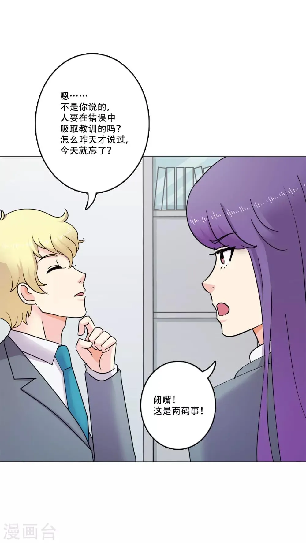 第41话 秘密4 第45页