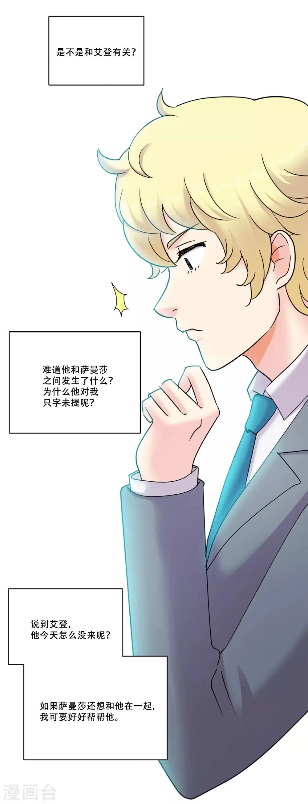 第41话 秘密4 第48页