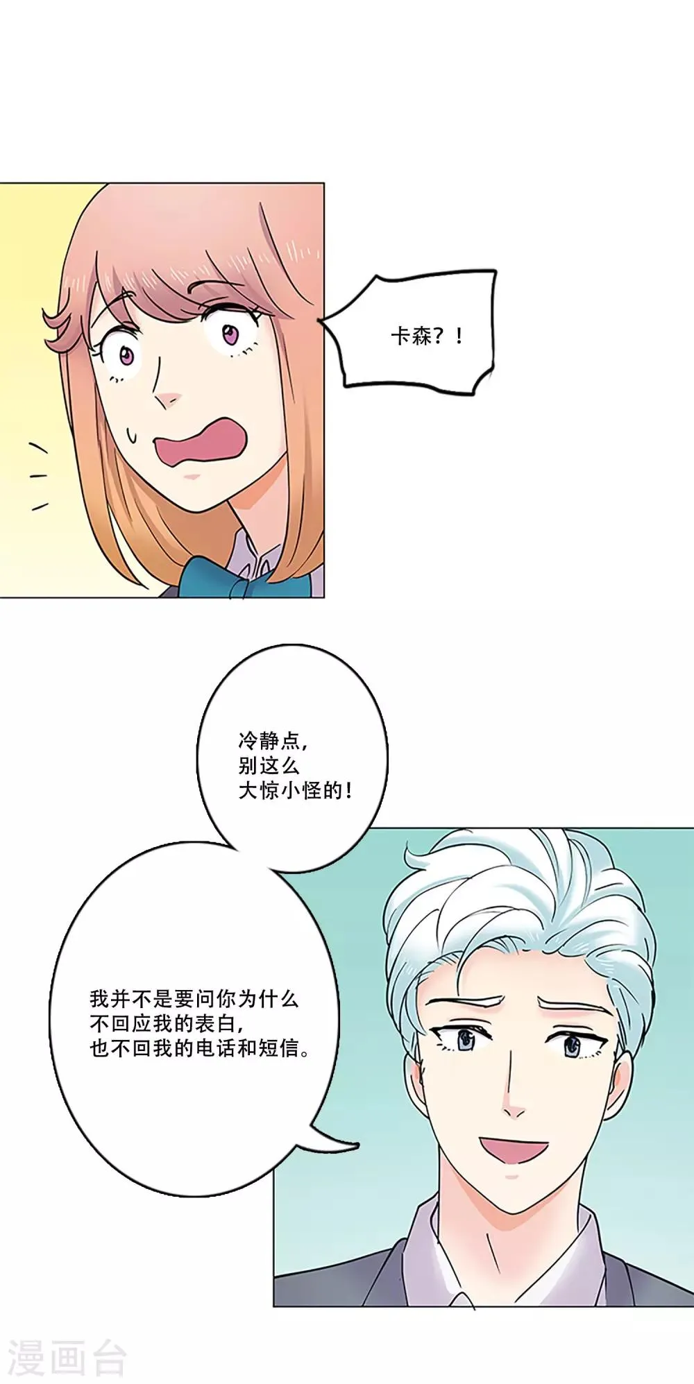 第42话 作品 第20页
