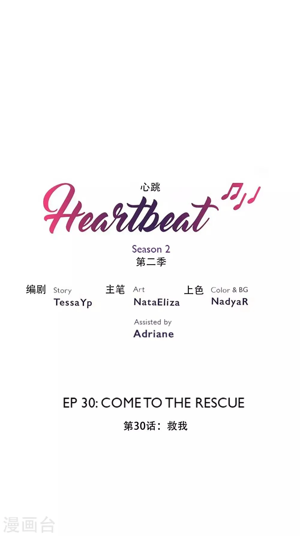 第43话 救我 第2页