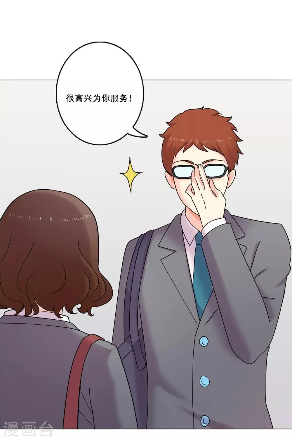 第43话 救我 第14页