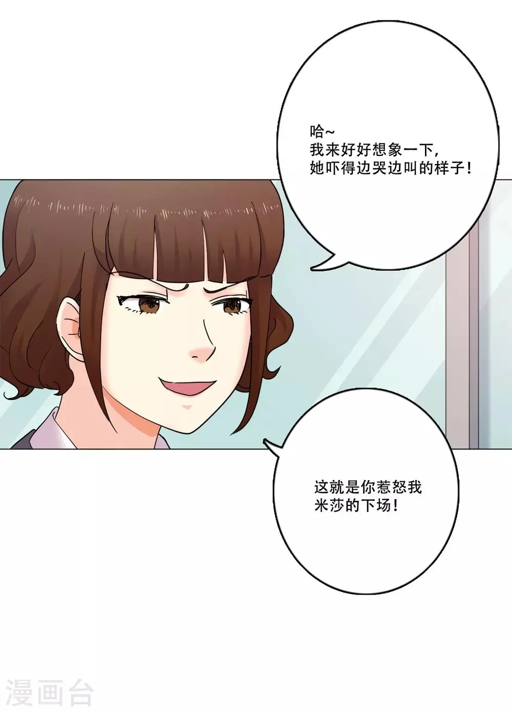 第43话 救我 第15页