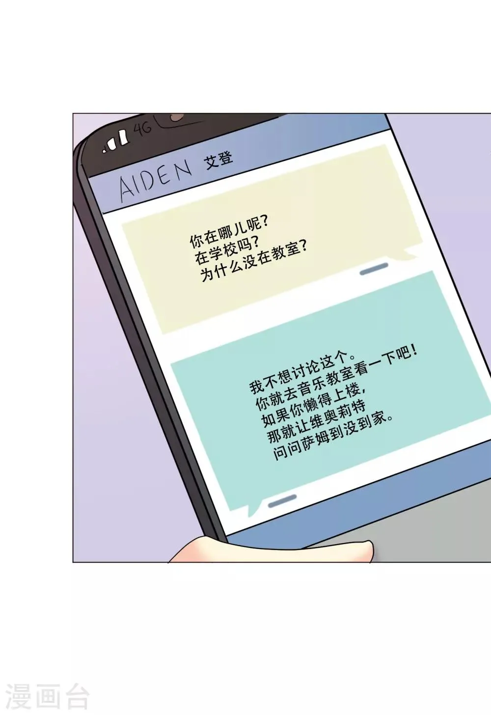 第43话 救我 第23页