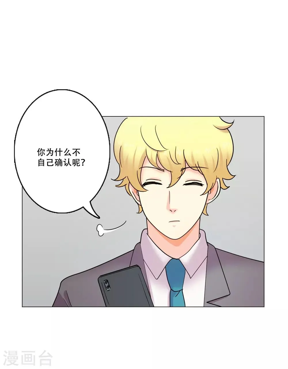 第43话 救我 第24页