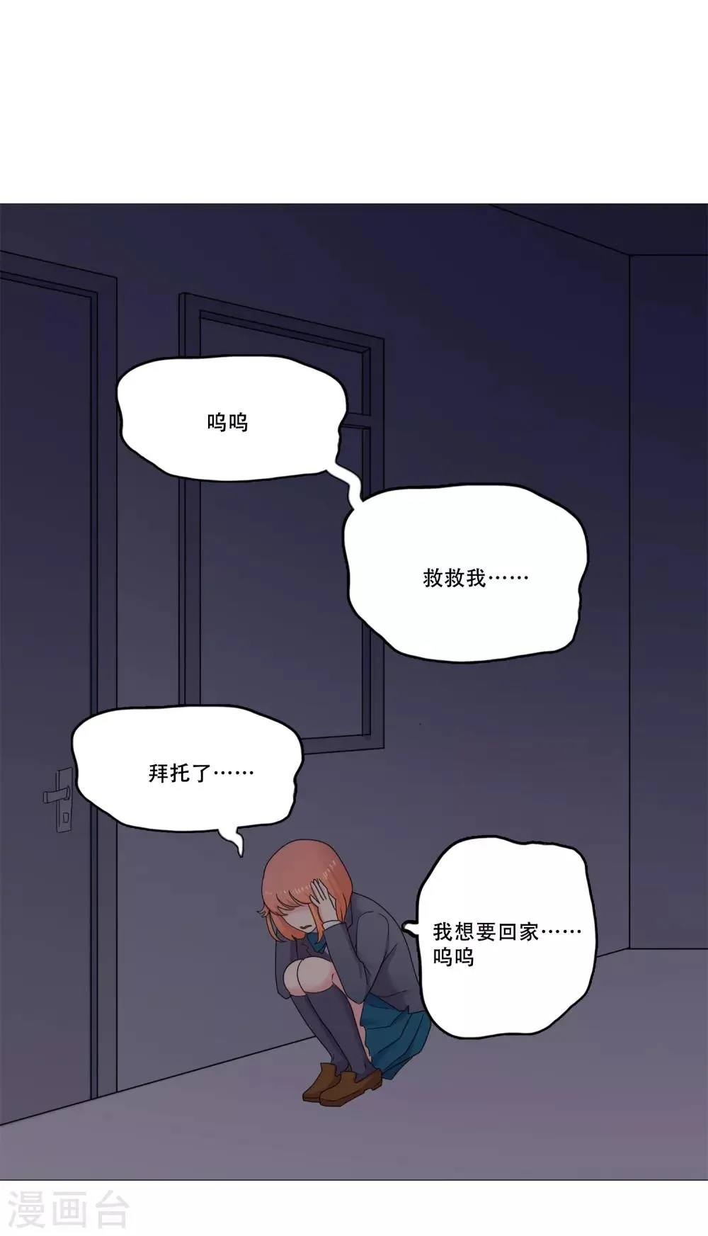 第43话 救我 第41页