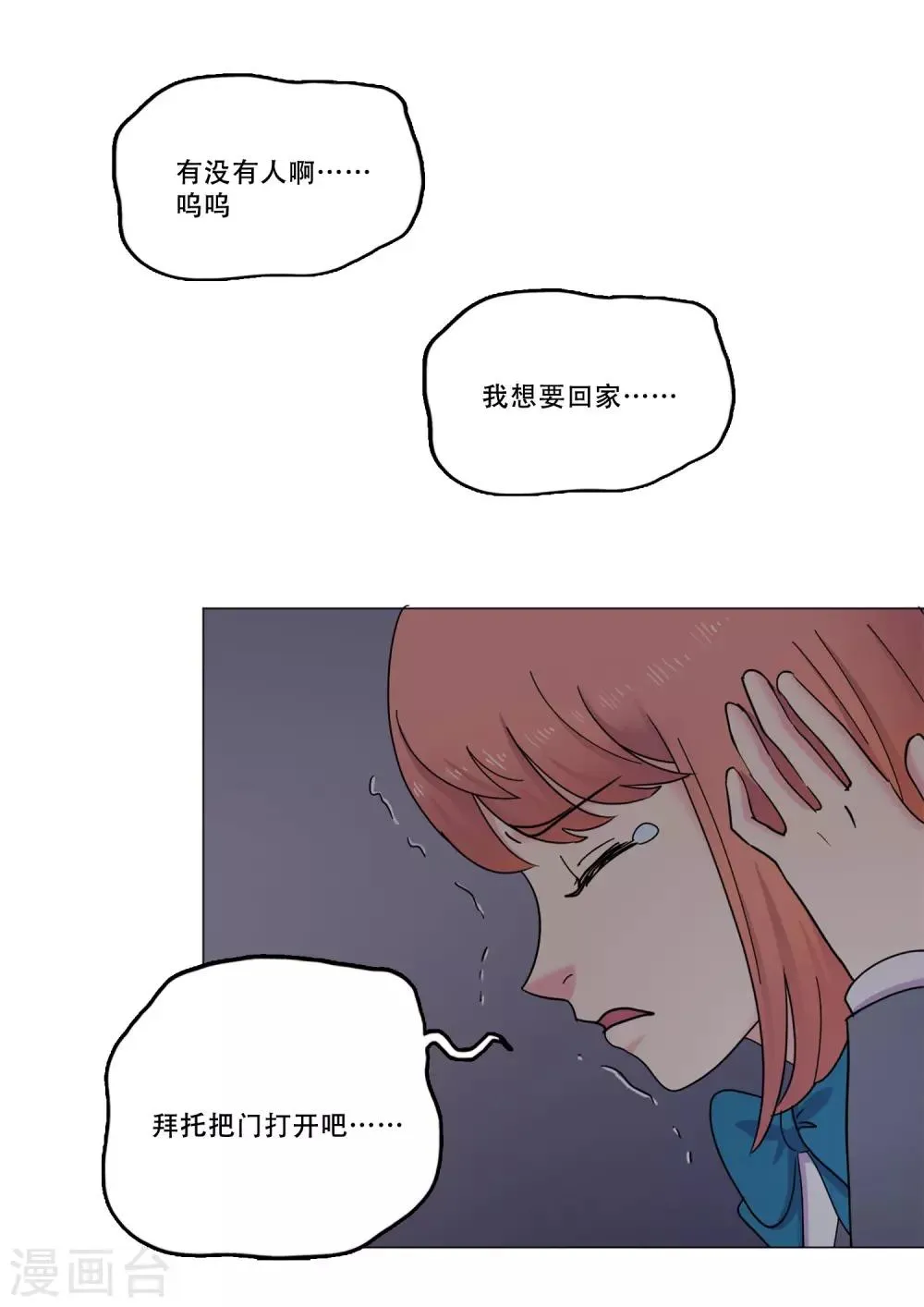 第43话 救我 第42页