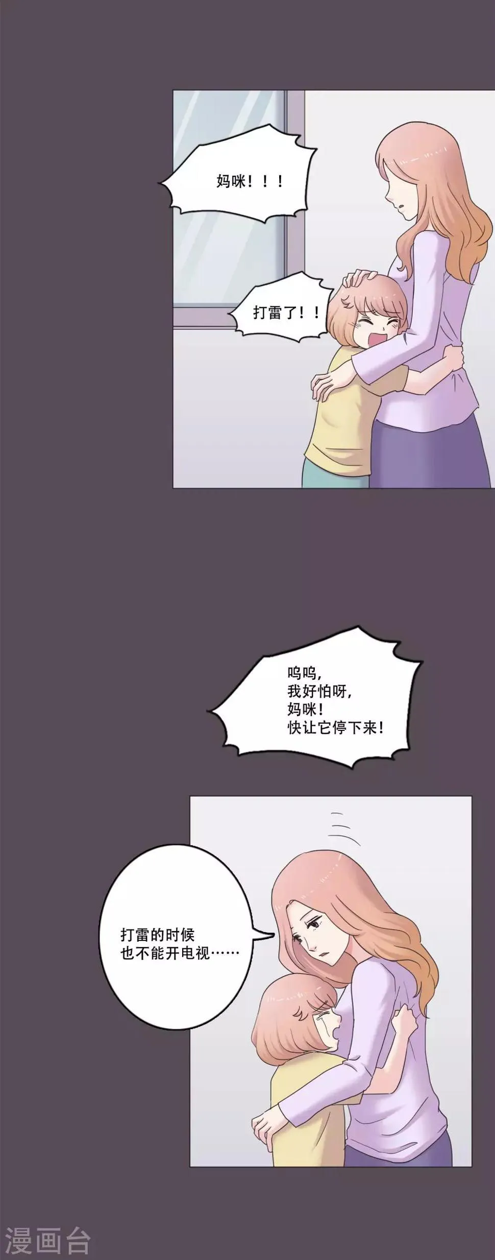 第44话 重新开始 第15页